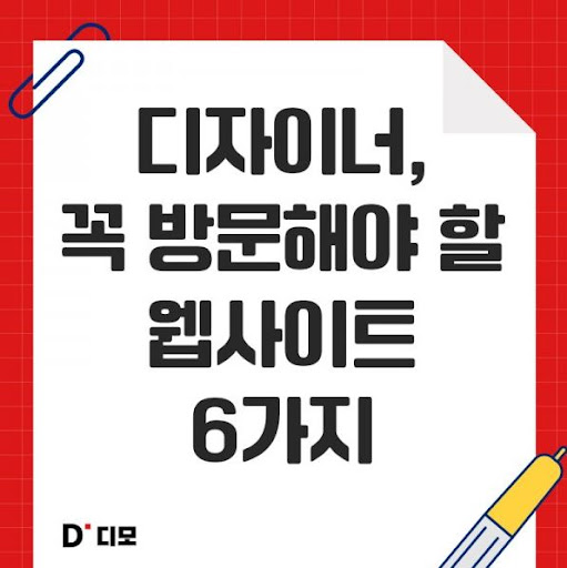 디모: 환경 친화적인 디자인 아이디어