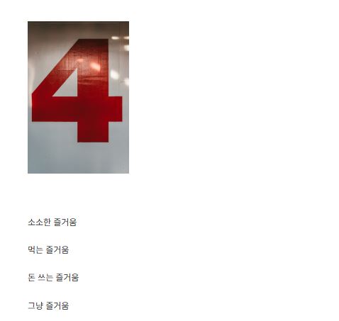세상의 즐거움이 생활 팁을 실용적으로 풀어내는 방법은