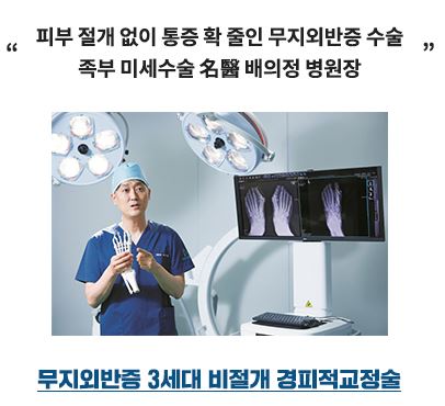 신림정형외과 진료권고안 전문 바른사랑병원