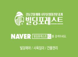강남사옥임대, 빌딩포레스트에서 해결하세요