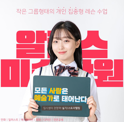 부산일러스트학원 비교? 알폰스미술학원이 최고입니다