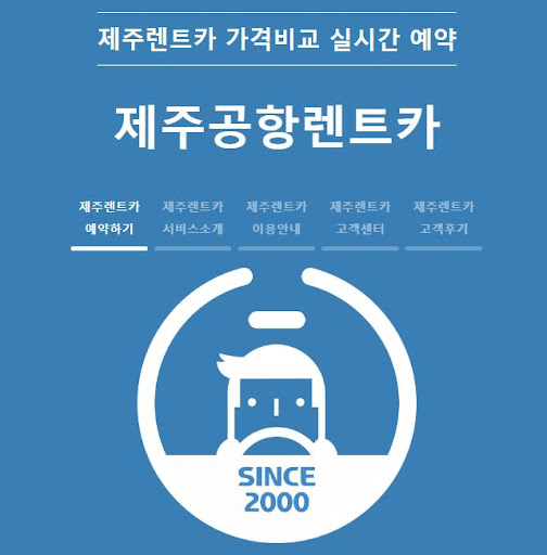 제주도 렌트카 가격정보