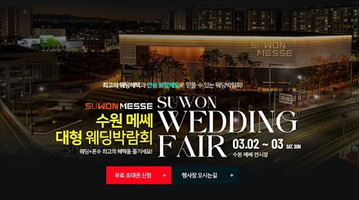 수원웨딩박람회로 로맨틱한 결혼의 세부사항을 계획하세요.
