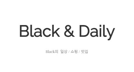 국내맛집투어 블랙데일리의 맛있는 선택