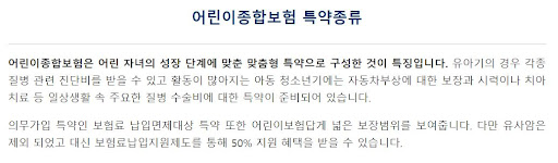무배당굿앤굿어린이종합보험 보장