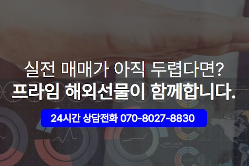 해선프라임 해외선물 MTS 모바일 지원 안내