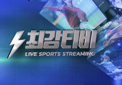 고화질 스포츠중계, 끊김 없이 보려면 최강티비