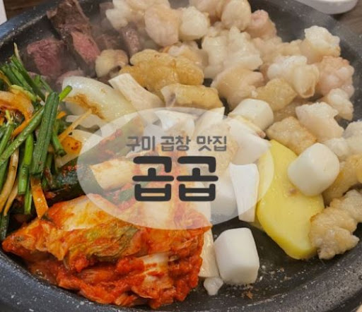 옥계 구미맛집 - 곱곱