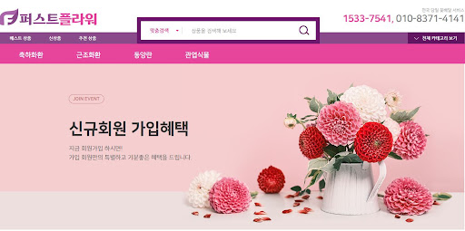 전국꽃배달서비스 이용 시 퍼스트플라워 화환의 품질 확인법
