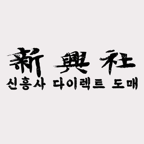 최고 퀄리티 레플리카 쇼핑몰 신흥사다이렉트 상품 리뷰