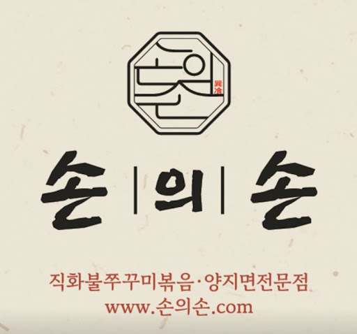 손의손 1동탄나루마을점으로 알아보는 동탄점심맛집 혼밥 메뉴 구성
