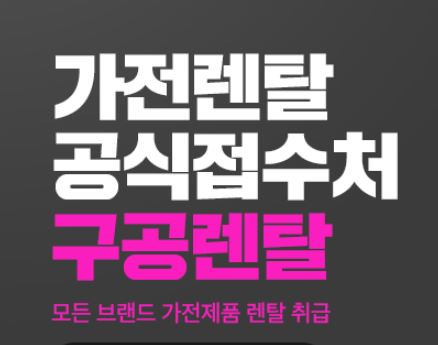 저신용가전렌탈 시장 확대가 가져온 가전렌탈 산업의 구조 변화