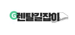 전자제품렌탈이 가전렌탈 시장에서 차별화되는 구조적 이유