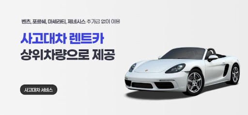 대차의 빠른 해결사, 공카와 함께!