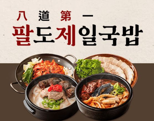 팔도제일국밥, 직배송 시스템으로 빠른 공급