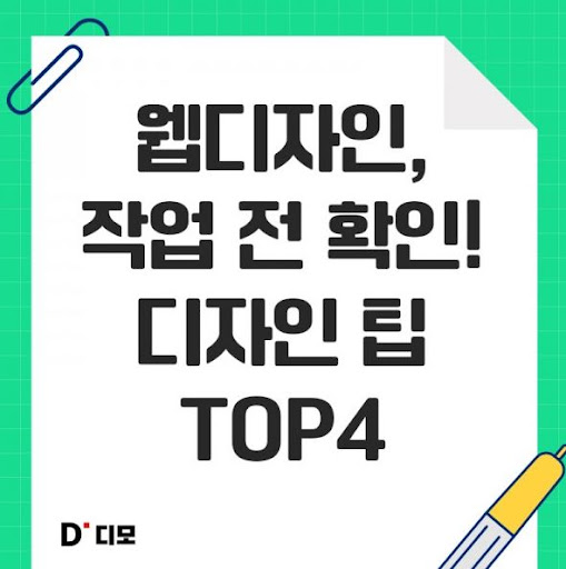 디모: 디자이너들의 창조와 협업의 장소