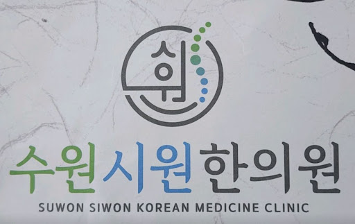 수원시원한의원이 권선동한의원 다이어트 클리닉을 운영하는 방식