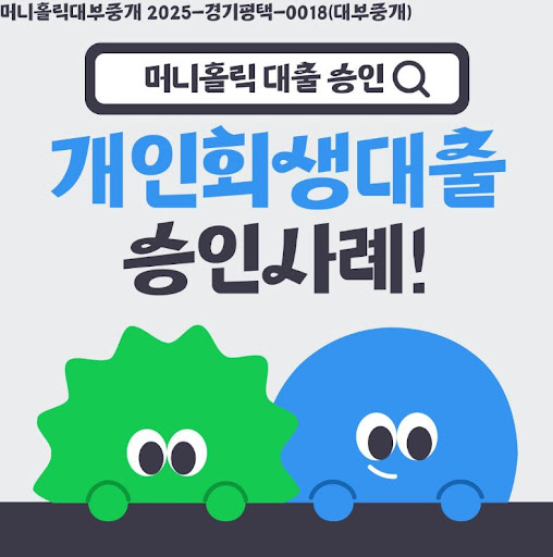 개인회생대출 자격 완화 가능 여부, 머니홀릭 분석