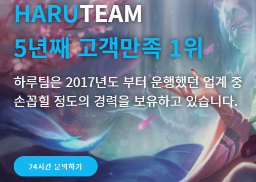 하루팀 - 롤대리 티어 업그레이드 배치고사