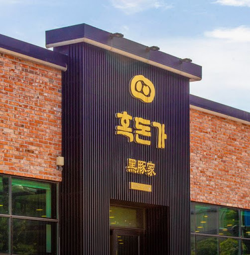 흑돈가 제주본점이 노형동고기집으로 오겹살 선택받는 이유