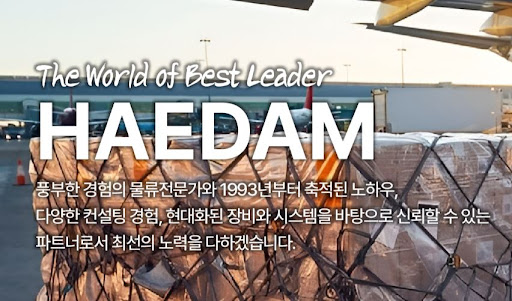 해담무역 항공 운송 시장의 성수기 대비 물량 확보 및 예약 노하우