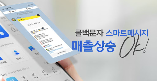 스마트114 콜백문자 API 연동으로 맞춤형 솔루션 구축