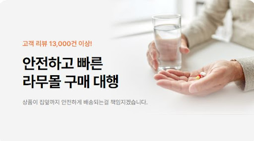 라무몰에서 아시클로버와 시알리스를 싸게 직구하는 방법