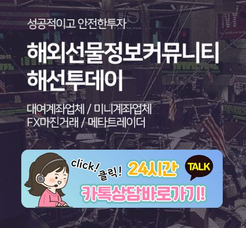 해선투데이 질문게시판에 올라온 미니계좌 오버나잇 전략과 주의점