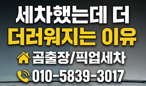 프리미엄 라보코스메티카 제품을 활용한 안양출장세차 디테일링의 차이점