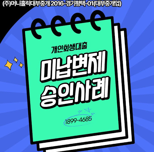 개인회생자대출 신청 후 결과 통보까지 소요 시간