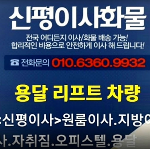 간편하고 안심한 선택, 용인용달이사원룸이사와 함께