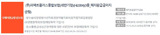 현대해상 어린이보험 일상보장