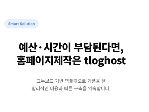 단비웹 기술력이 집약된 반응형 웹 전용 홈페이지제작 사례