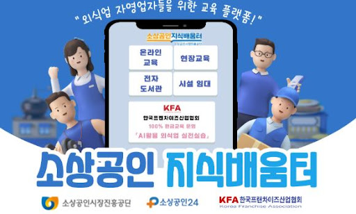 K프랜차이즈 창업 트렌드와 시장 흐름 분석