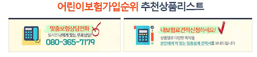 무조건가입 가능한 어린이보험가입순위