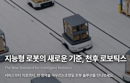 천후 로보틱스의 휴머노이드 로봇, 실제 활용 분야는