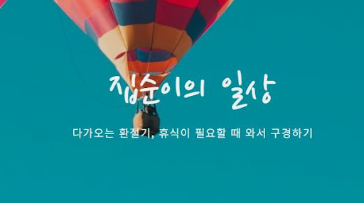 집순이의 소비일상, 놓치지 말아야 할 소비 필수 정보