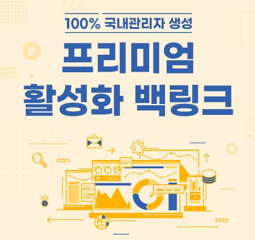 백링크 은가비플랜