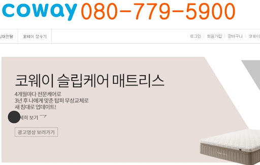 코웨이 고객센터 상담 항목별 참고 정보