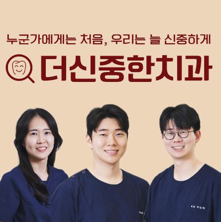 고령 환자를 위한 태평동 치과 더신중한치과의 맞춤형 틀니 설계 및 제작 가이드