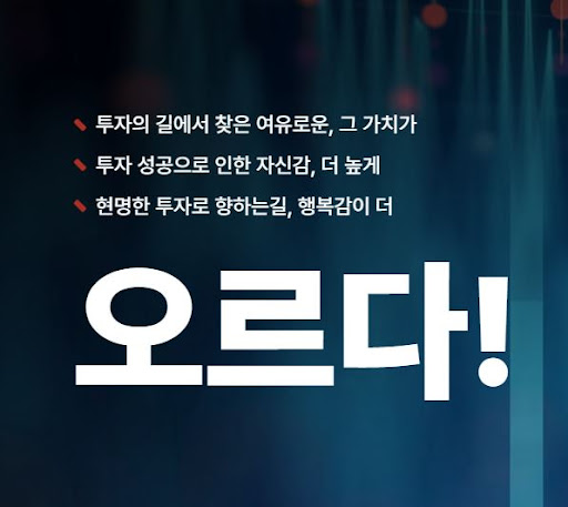 오르다: 효율적인 투자를 위한 최고의 선택