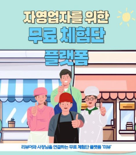 미뷰에서 블로그체험단으로 제품 리뷰의 품격을 높이다