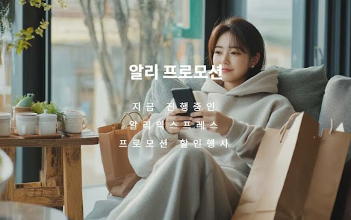 알리 할인코드로 알뜰 쇼핑하는 법