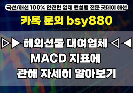 굿데이해선: 해외선물대여계좌업체의 신뢰성 높은 서비스