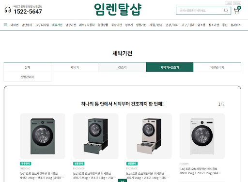임렌탈샵이 확인한 세탁기건조기렌탈 살균 스팀 기능의 황색포도상구균 제거율 데이터
