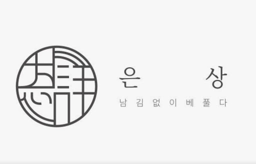 창녕과 남해의 산지 식재료가 듬뿍 들어간 광안리맛집 은상의 건강한 한 끼